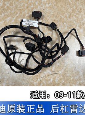 A6LC6后保险杠倒车雷达线束