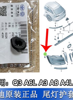 Q3A6LA3A8A4LQ8尾灯胶堵