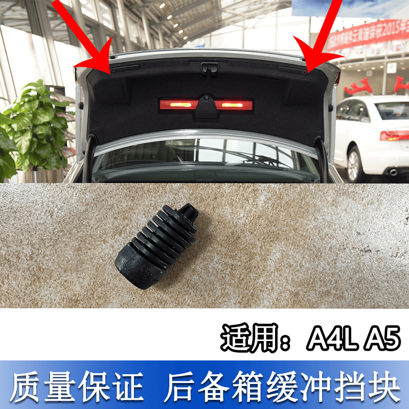 A4LB8PAA5后备箱缓冲垫胶墩