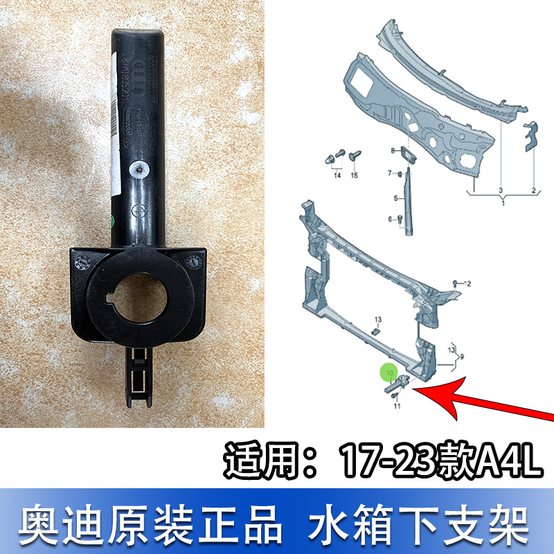 适配奥迪A4L 17-24款水箱框架支架 中冷器 冷凝器下托架 正品