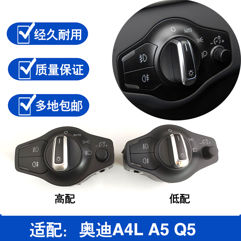 A4LQ5大灯开关调节按钮远光灯