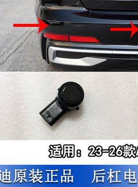 A6LC8PA后保险杠雷达电眼倒车