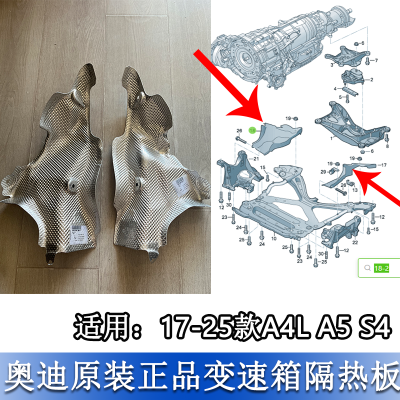 A4LA5S4变速箱隔热板挡板