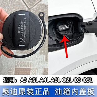 A5L Q5L A4L Q2L汽油箱内盖挂绳加油口锁盖 A6L 适配奥迪A3