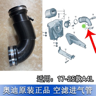空滤进气管涡轮增压器到空气流量计连接管 适配奥迪A4L 25款