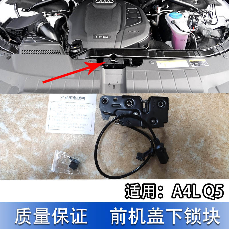 适配奥迪a4l q5 b8pa前机盖上下锁 机盖锁块 引擎盖下锁机舱盖锁