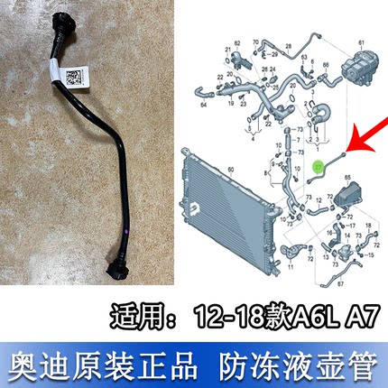 适配奥迪A6L 12-18款C7A7防冻液膨胀壶回水管防冻液壶管到水箱
