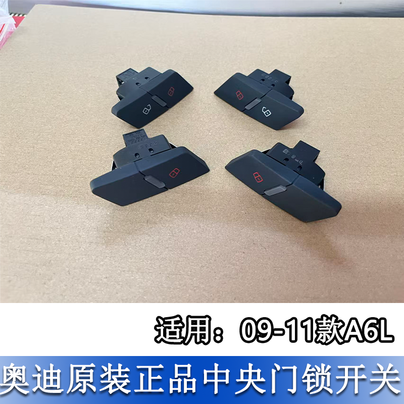 A6LC6车门中央门锁开关解锁按键