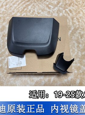 适配奥迪A6L 19-26款C8室内镜护板车内后视镜护盖板 倒车镜罩盖
