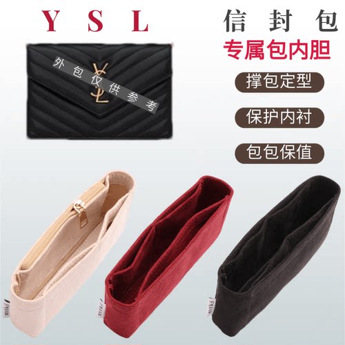 适用YSL圣罗兰信封包内胆包中包撑链条手拿钱包内衬收纳包内袋轻