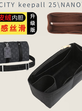 适用LV city keepall25\nano\xs旅行包内胆包中包撑收纳包内衬袋
