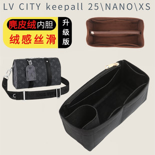 适用LV city keepall25\nano\xs旅行包内胆包中包撑收纳包内衬袋