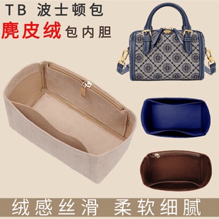 适用TB汤丽柏琦波士顿包内胆包中包撑型tory burch内衬包袋轻收纳
