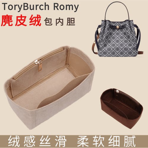 romy水桶包专属内胆包