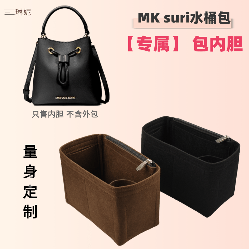 适用mk水桶包suri中mk抽绳内胆包