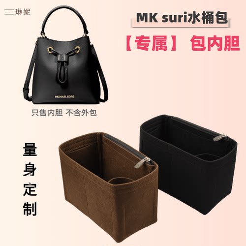 适用mk水桶包suri中mk抽绳内胆包