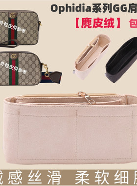 适用GUCCI古驰肩背包内胆包中包Supreme双G包内袋Ophidia单肩包撑