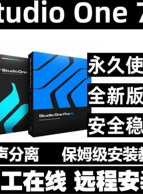 2025新版Studio One 7/6/5/4Pro专业音乐录音编曲混音软件Win/Mac