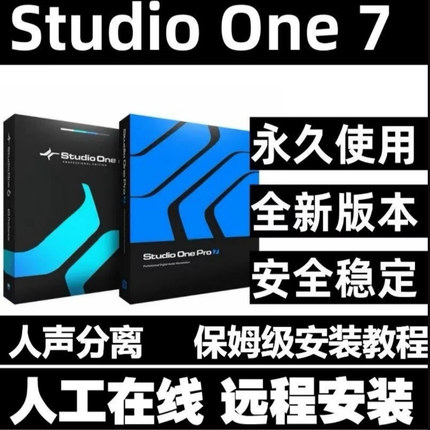 2025新版Studio One 7/6/5/4Pro专业音乐录音编曲混音软件Win/Mac