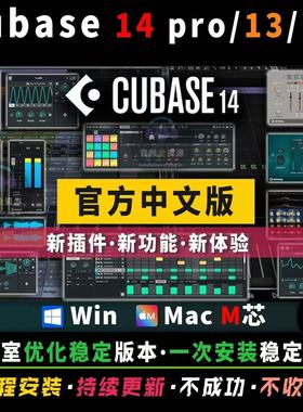 Cubase Pro14/13/12/11/10.5/8.5/5专业编曲宿主软件音乐制作录音
