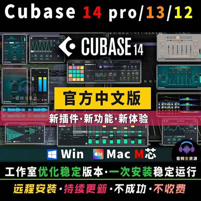 Cubase Pro14/13/12/11/10.5/8.5/5专业编曲宿主软件音乐制作录音