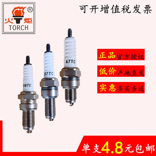 火炬摩托车火花塞适用铃木三轮车