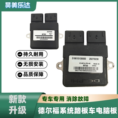 德尔福系统电喷踏板摩托车电脑板