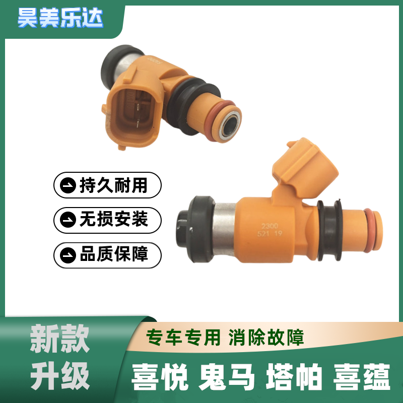 五羊本田WH100T-2/3/L喷油嘴支架