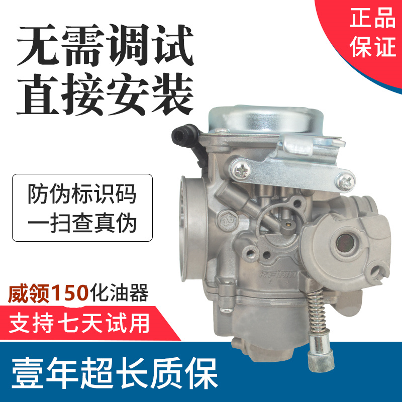 五羊本田摩托车配件威领化油器