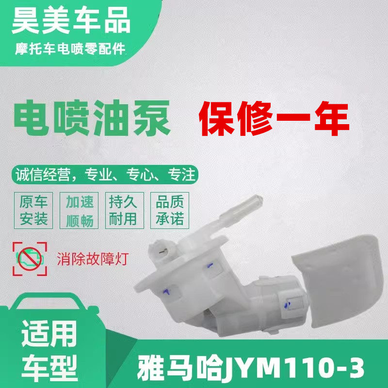 昊美乐达电喷配件JYM110-3油泵