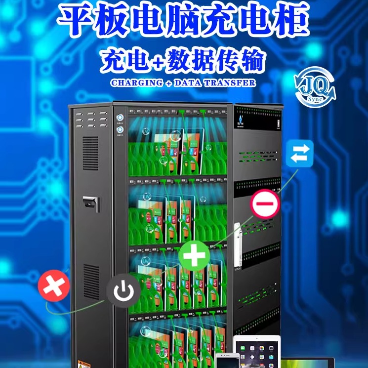 平板电脑包柜数据同步移动推车