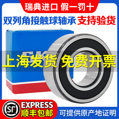 SKF进口双列角接触轴承3203 3204 3205 3206 3207 3208 3209 3210
