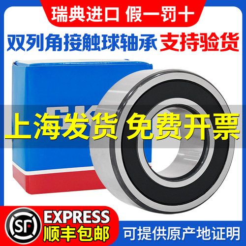 SKF进口双列角接触轴承3203 3204 3205 3206 3207 3208 3209 3210