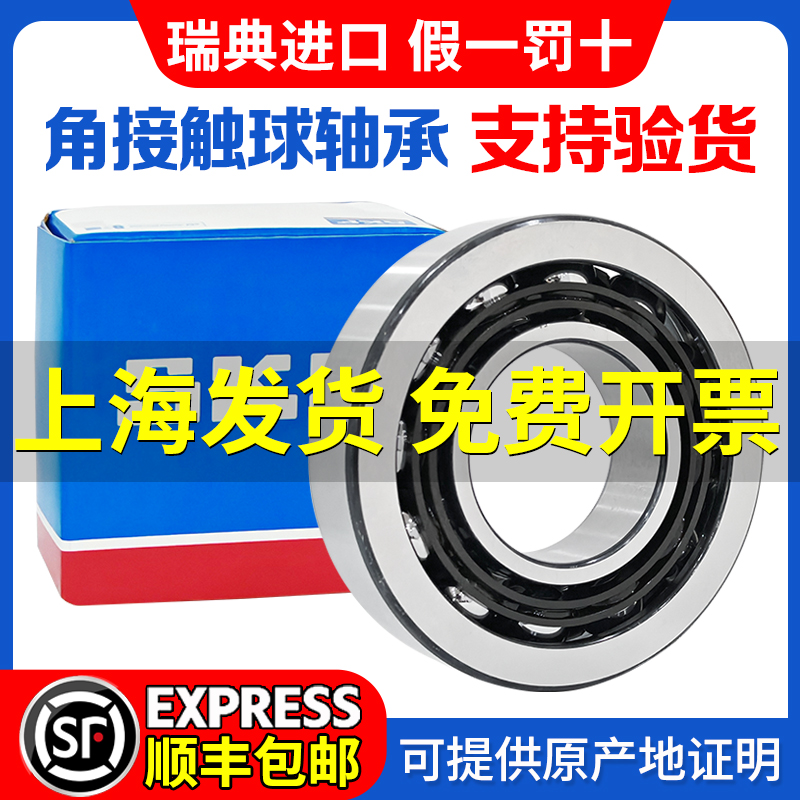 进口SKF角接触轴承7200 7201 7202 7203 7204 7205 72067207BECBP