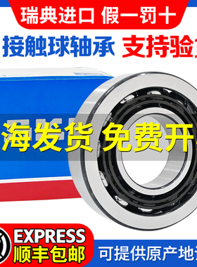进口SKF角接触轴承7200 7201 7202 7203 7204 7205 72067207BECBP
