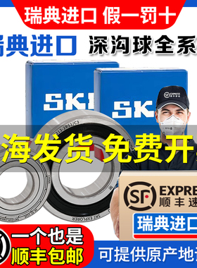 正品SKF斯凯孚进口6201高6204速6205轴6206承6305 6306 6001 6005