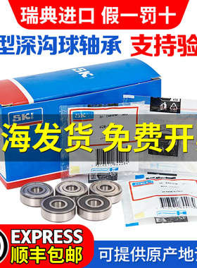 进口SKF高速微型608 609 623 624 625 626 627轴628承629-2Z-2RSH