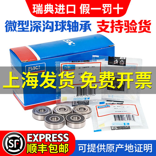 进口SKF高速微型608 609 623 624 625 626 627轴628承629-2Z-2RSH