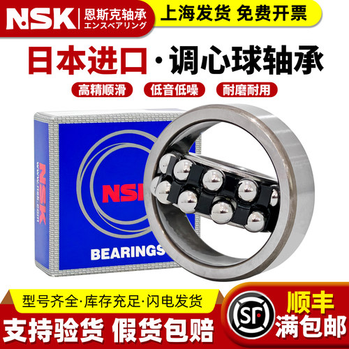 日本NSK进口调心球轴承2300 2301 2302 2303 2304 2305 2306 2307
