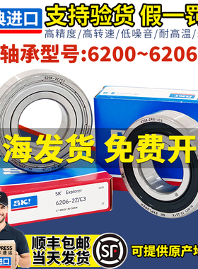 瑞典SKF进口轴承6200 6201 6202高速6203 6204 6205 6206-2RSH/C3