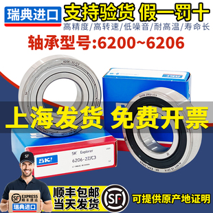 6204 6202高速6203 6205 6206 瑞典SKF进口轴承6200 2RSH 6201