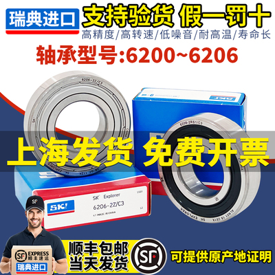 瑞典SKF进口轴承6200 6201 6202高速6203 6204 6205 6206-2RSH/C3