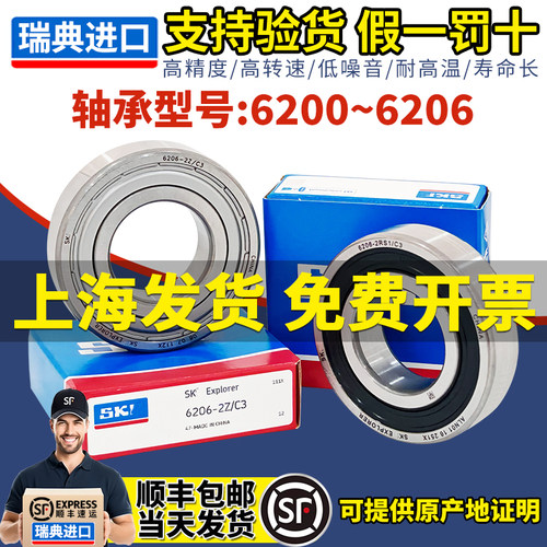 瑞典SKF进口轴承6200 6201 6202高速6203 6204 6205 6206-2RSH/C3