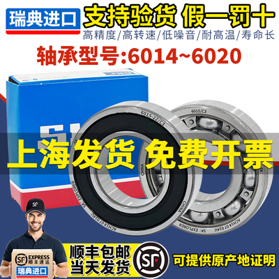 斯凯孚SKF进口正品6014-2Z 6015 6016 6017 6018-2RS/C3高速轴承