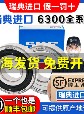 正品SKF斯凯孚进口6300高6301速6302轴6303承6304 6305 6306 6307