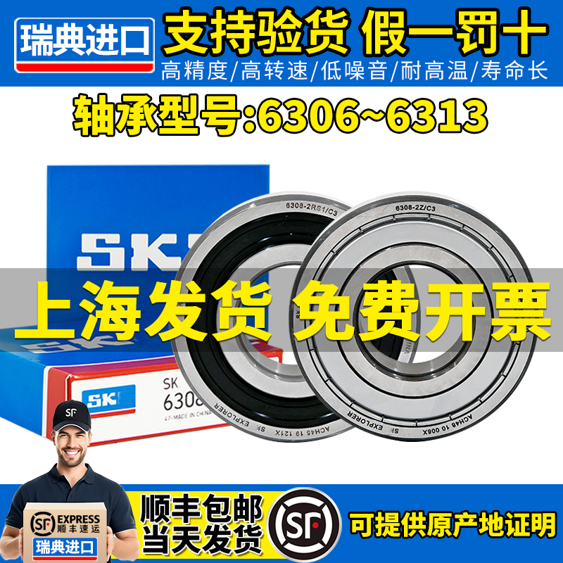 SKF斯凯孚进口高速6306 6307 6308 6309 6310 6311 6312 6313轴承
