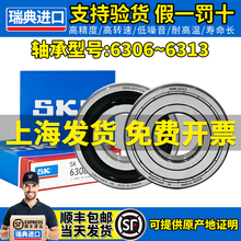 SKF斯凯孚进口高速6306 6307 6308 6309 6311 6312 6313 6314轴承
