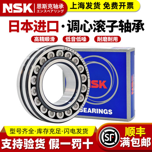 日本NSK进口22308调心滚子22309轴承22310 22311 22312 22313EAE4