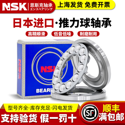 NSK进口平面推力球压力轴承51200 51201 51202 51203 51204 51205