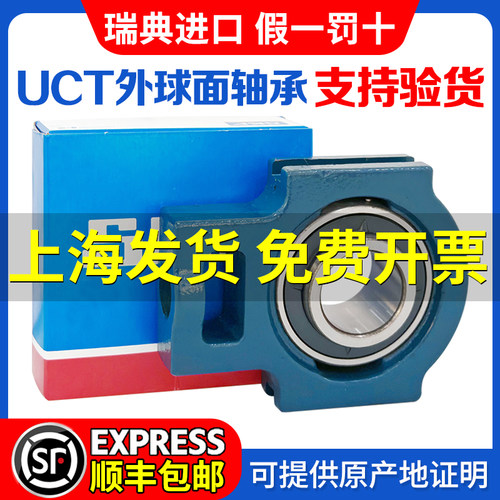 SKF进口外球面带座轴承T型滑块座UCT204 205 206 207 208 209 210